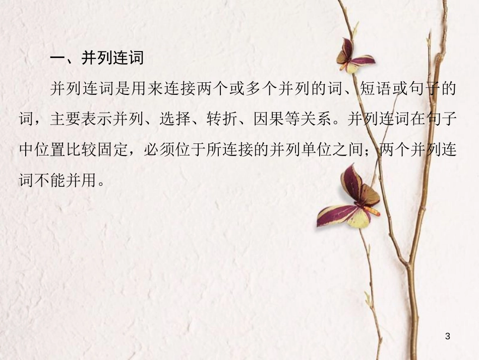 讲练测高考英语一轮复习 语法专题训练部分 专题12 状语从句与连词课件 外研版_第3页