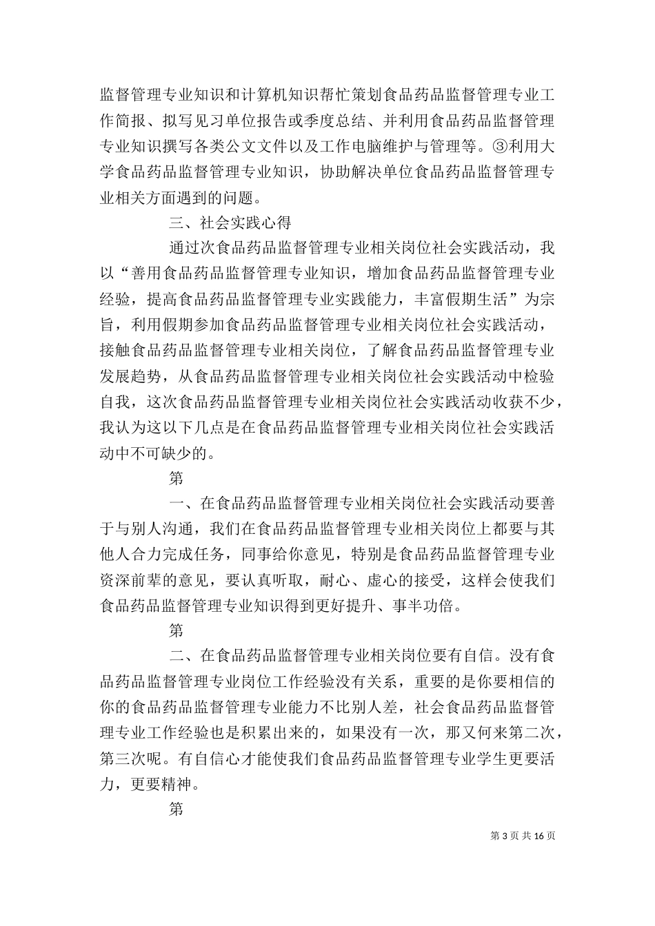 食品药品监管依法行政心得体会（二）_第3页