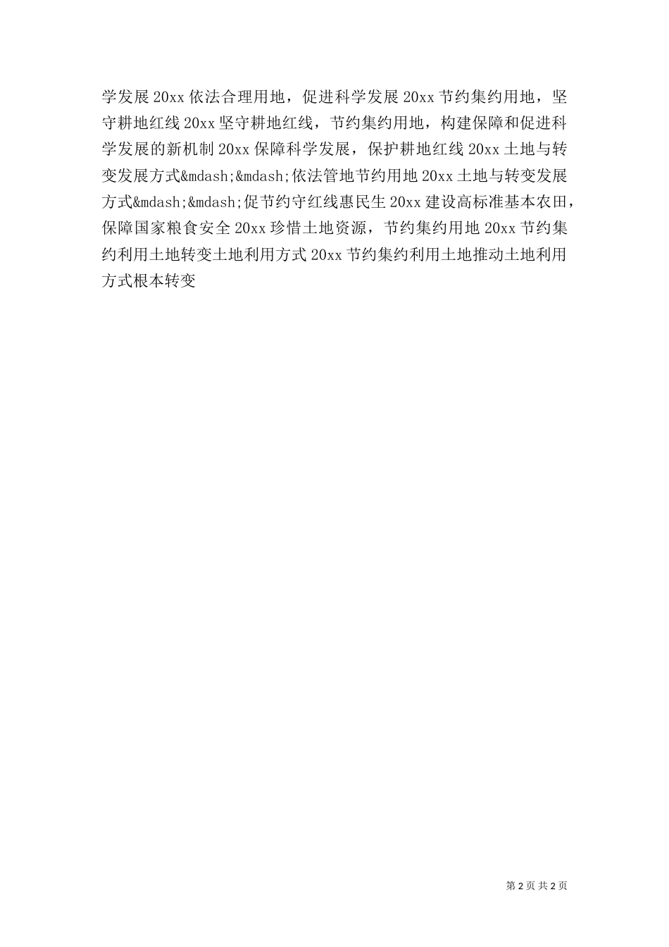 全国土地日活动简报_第2页