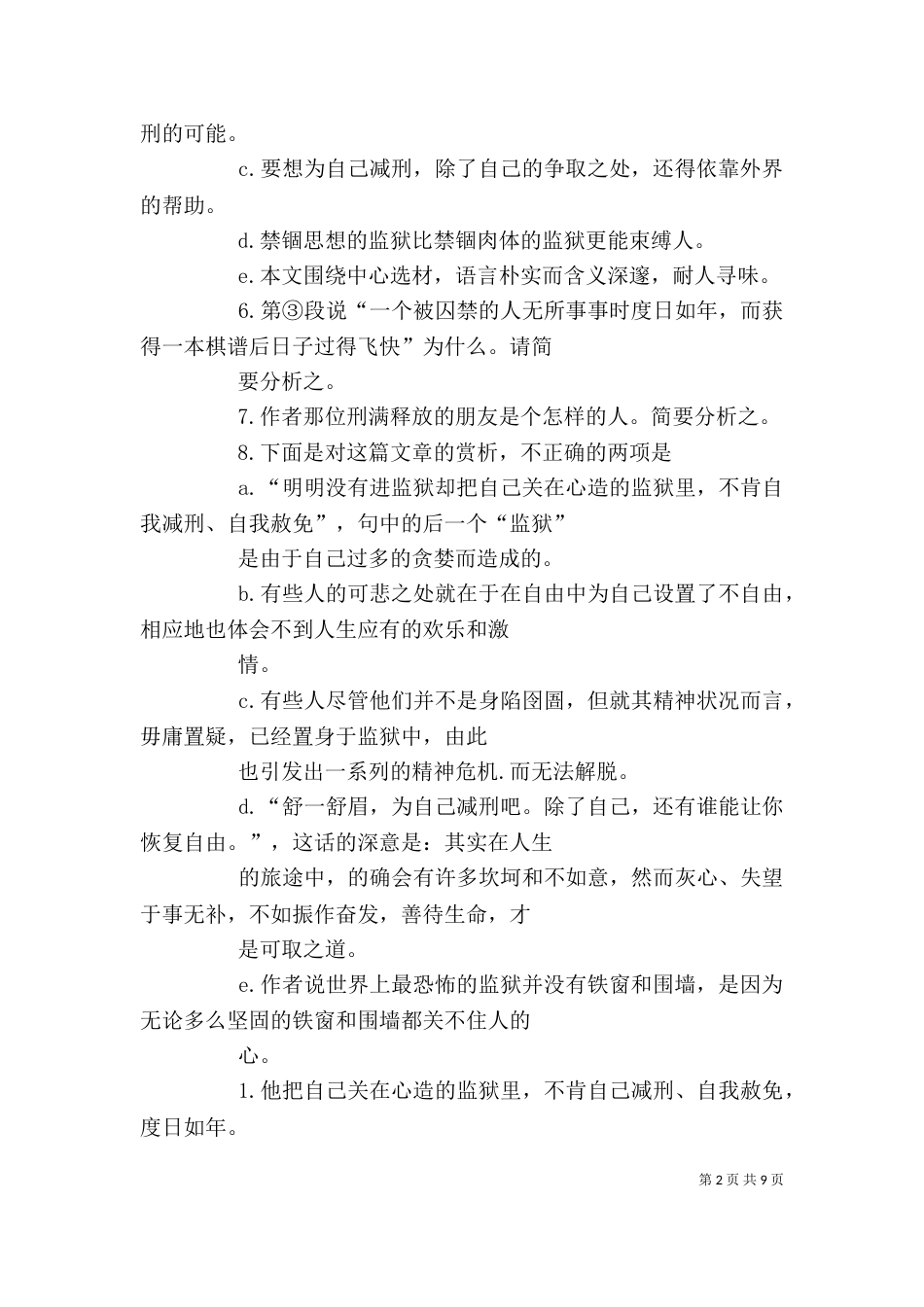《为自己减刑》读后感_第2页
