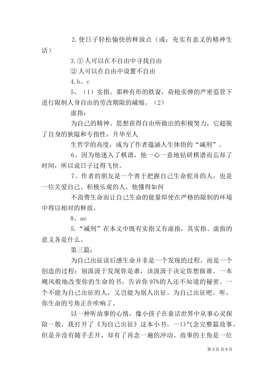 《为自己减刑》读后感_第3页