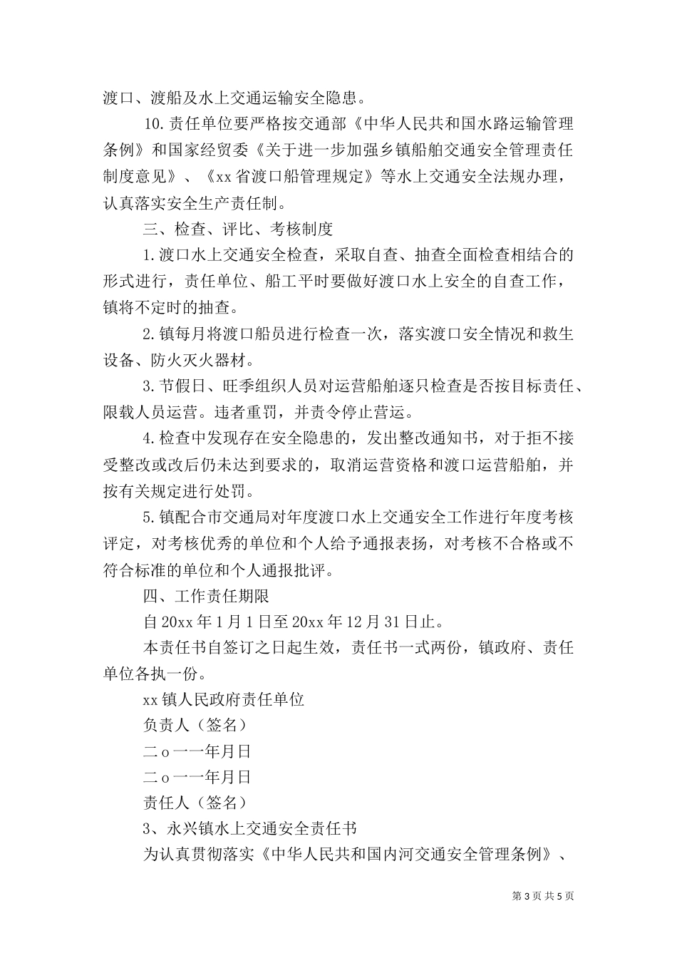 水上安全责任书（一）_第3页