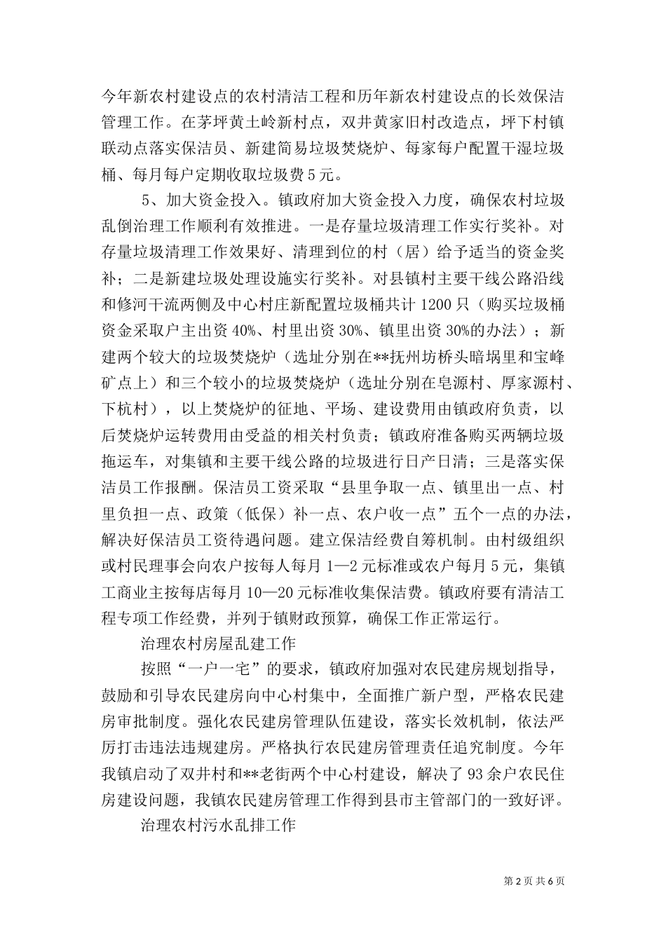 农村环境六乱治理工作自查报告（四）_第2页