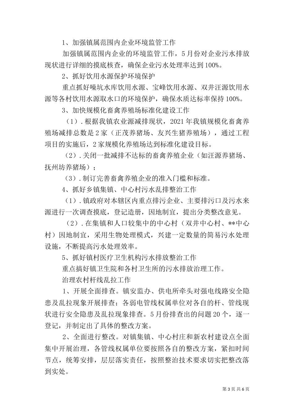 农村环境六乱治理工作自查报告（四）_第3页
