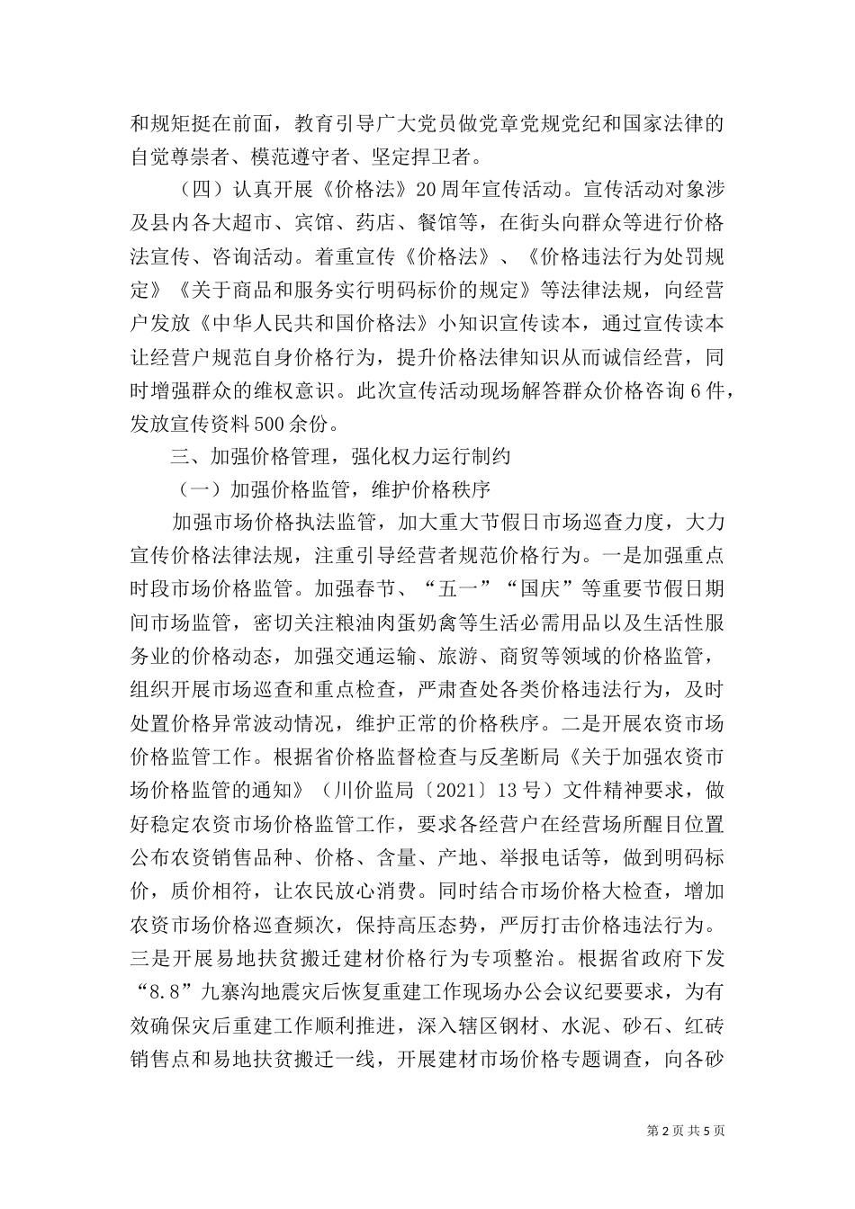 物价局法治工作自查报告（一）_第2页