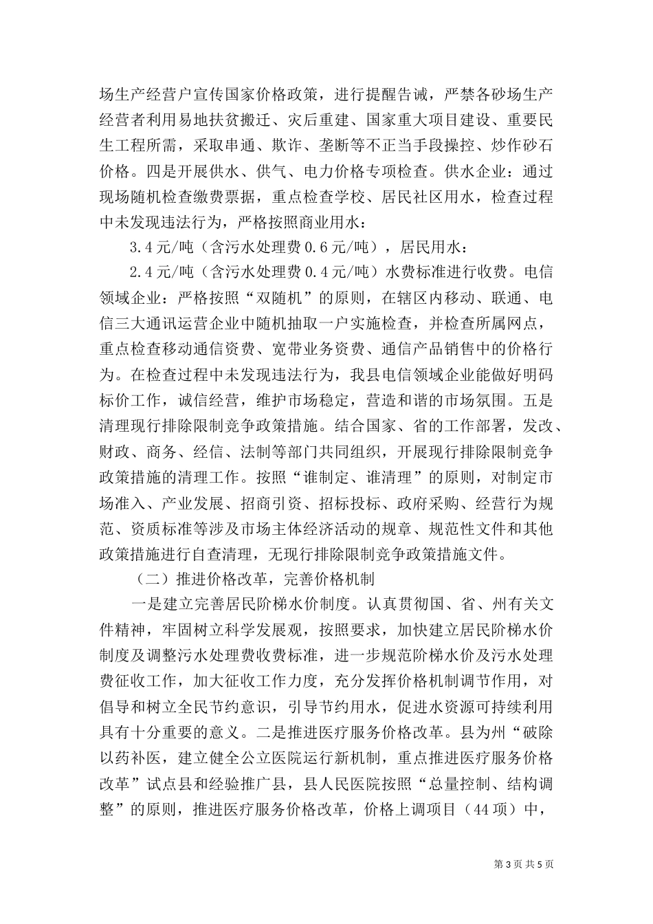 物价局法治工作自查报告（一）_第3页