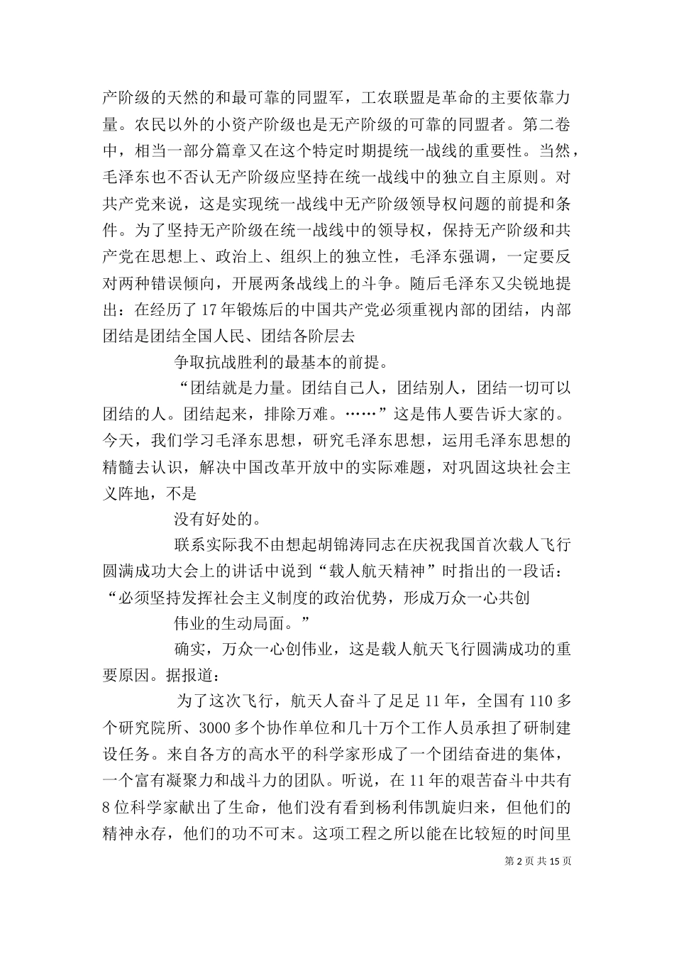《葛新诗文选》读后感_第2页
