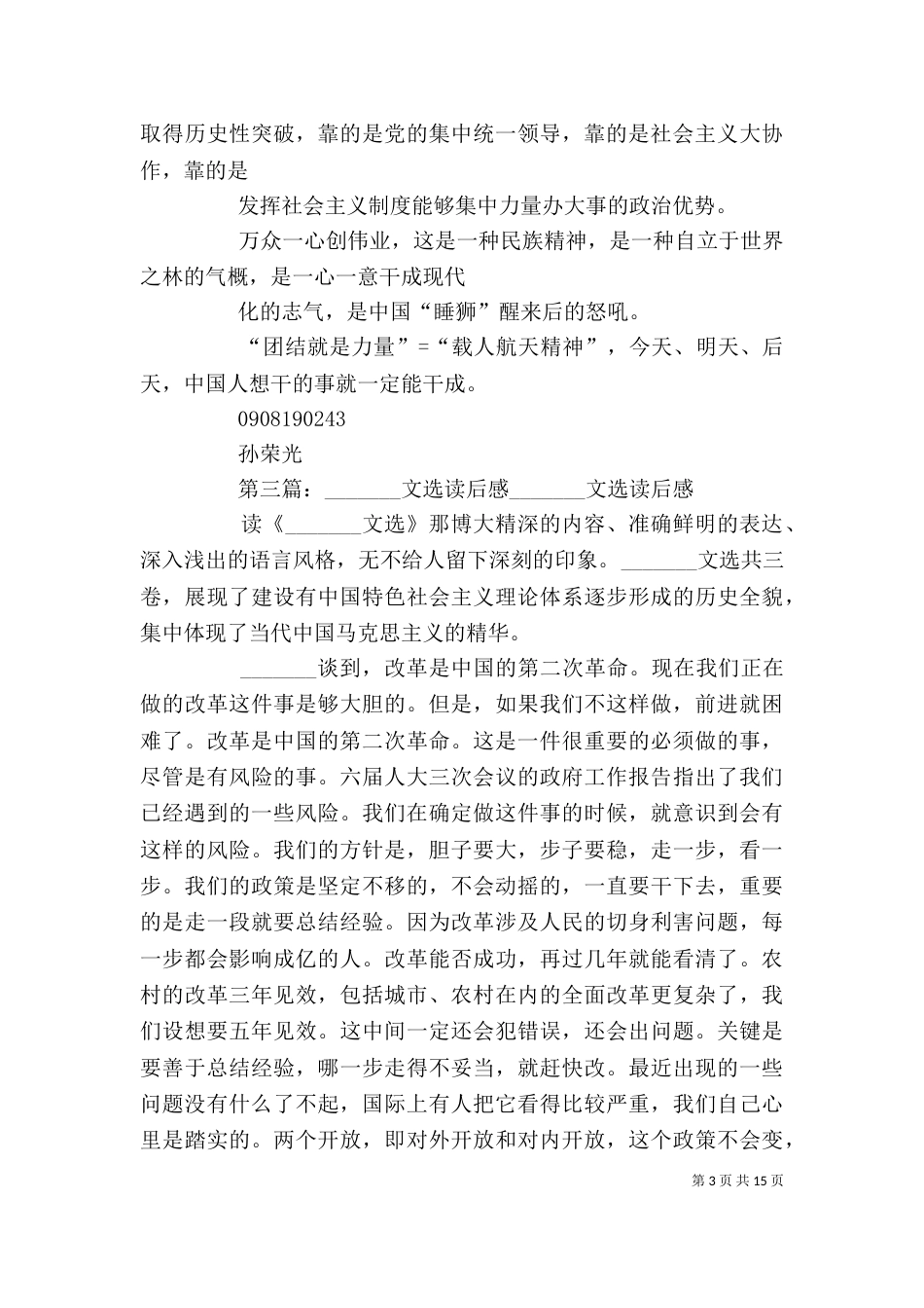 《葛新诗文选》读后感_第3页