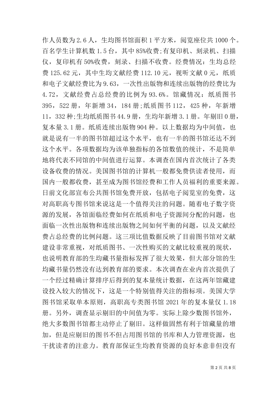 高职图书馆统计数据与启示_第2页