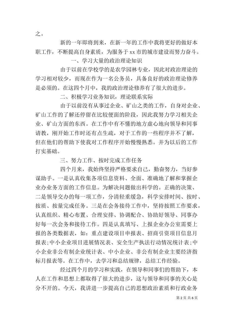 公务员考核总结汇报范文5篇_第2页