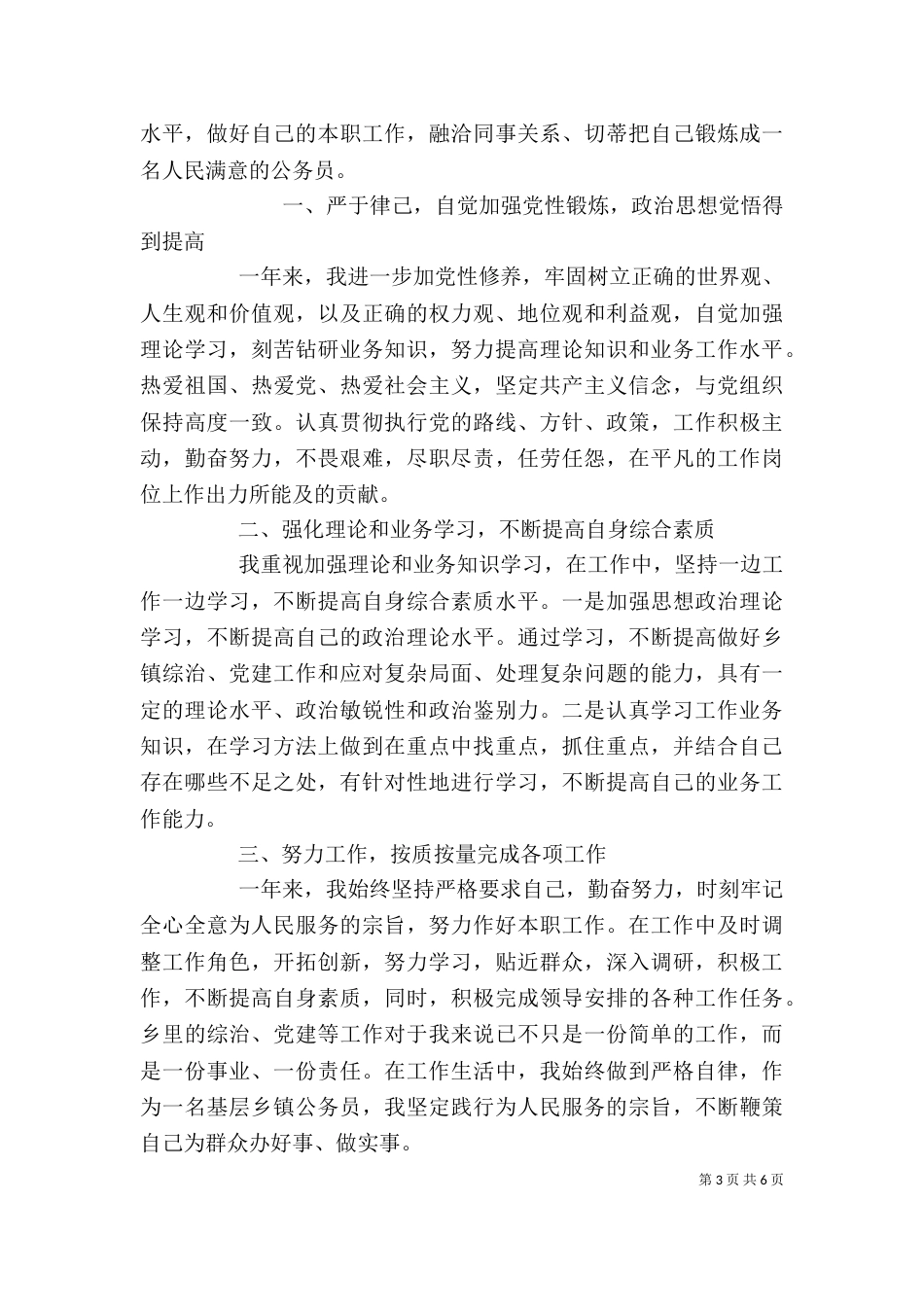 公务员考核总结汇报范文5篇_第3页