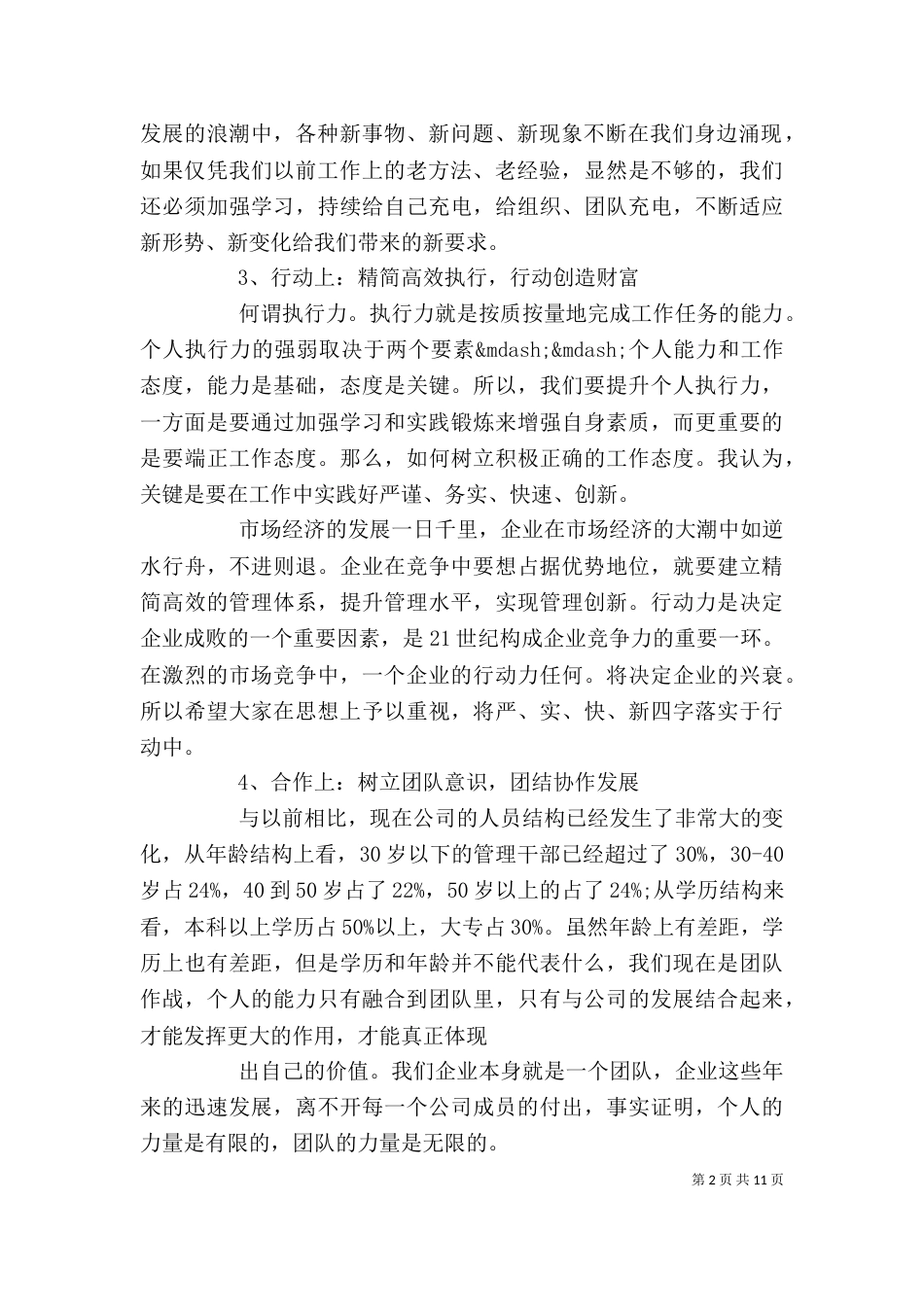 培训会上领导讲话稿精选五篇_第2页