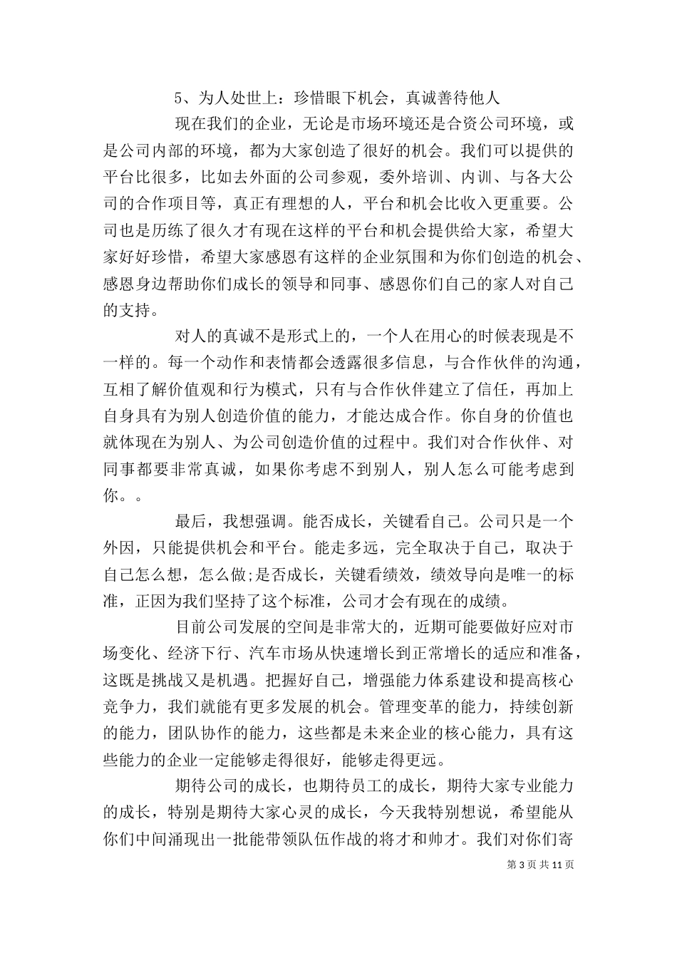 培训会上领导讲话稿精选五篇_第3页