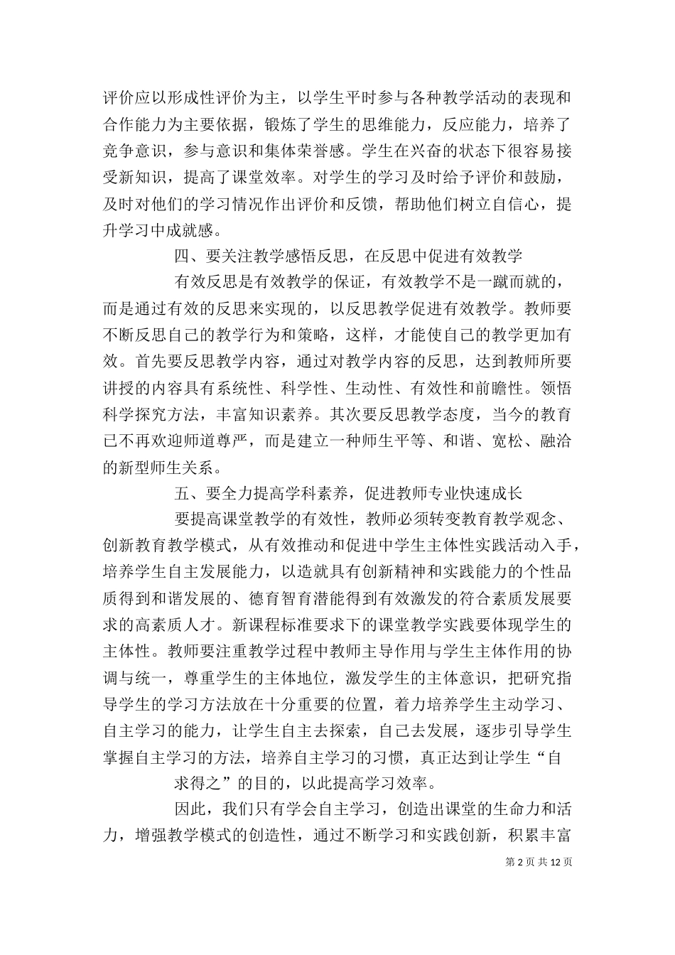 读《有效教学》心得体会（二）_第2页