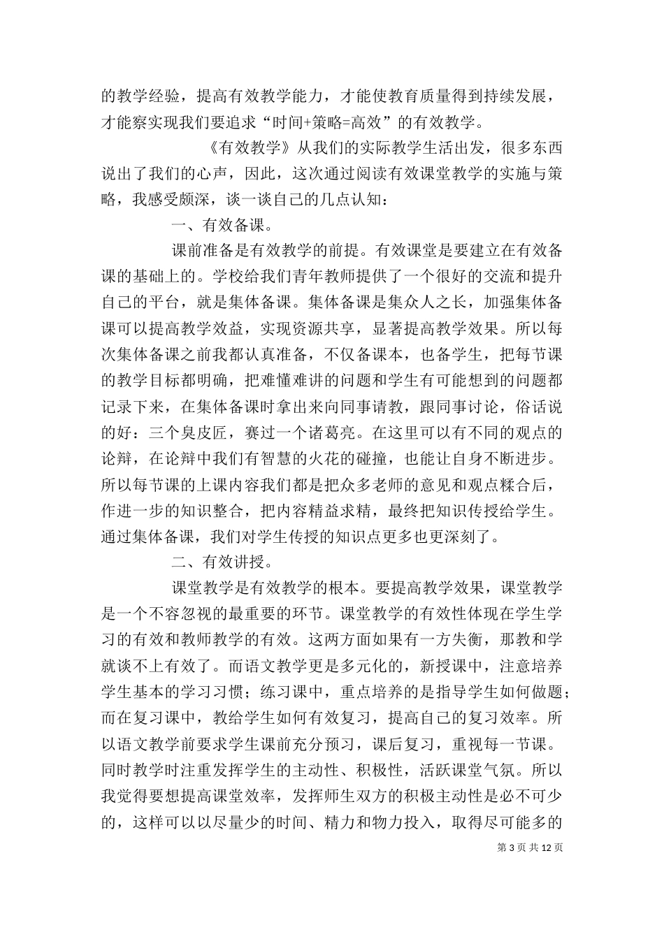 读《有效教学》心得体会（二）_第3页