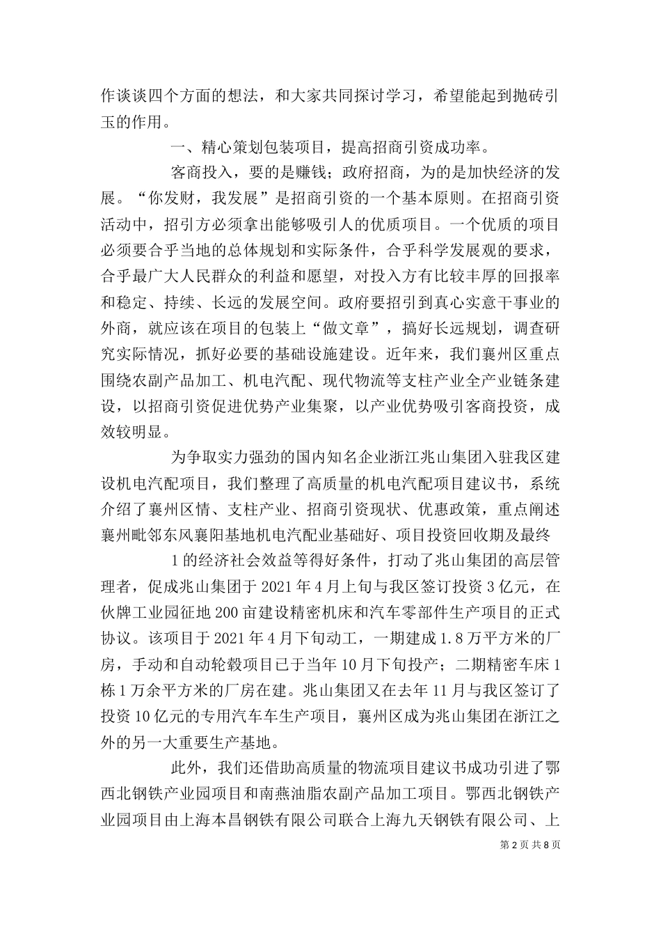 招商引资培训心得体会（九）_第2页