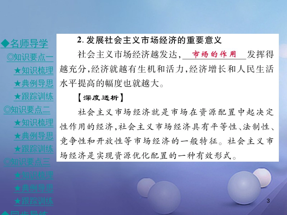 九年级政治全册 第二单元 共同富裕 社会和谐 2.1 走共同富裕道路课件 粤教版[共45页]_第3页