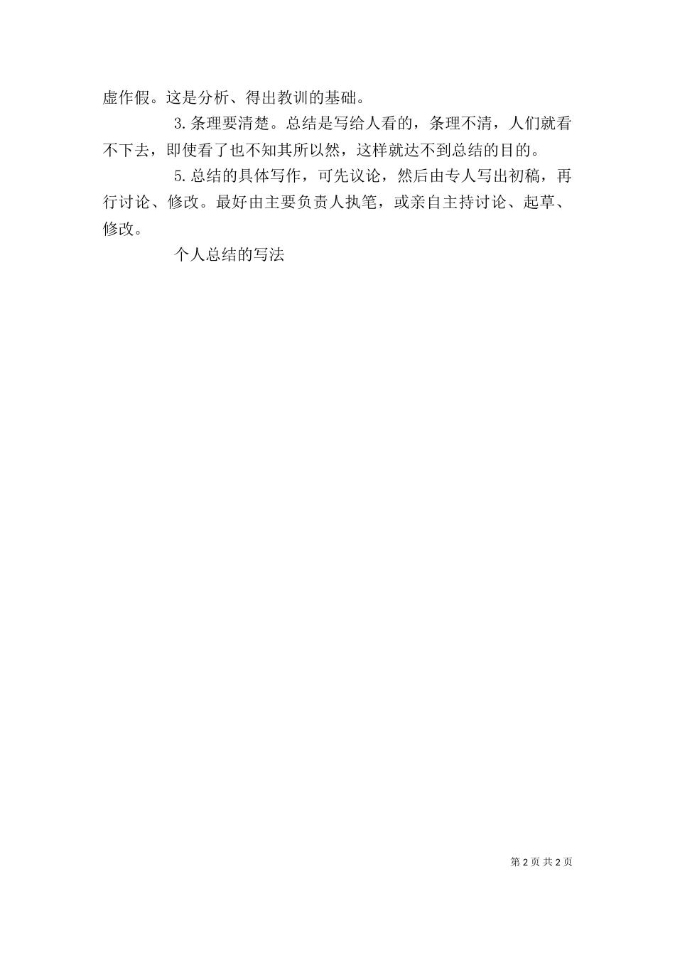 个人总结的写法（一）_第2页