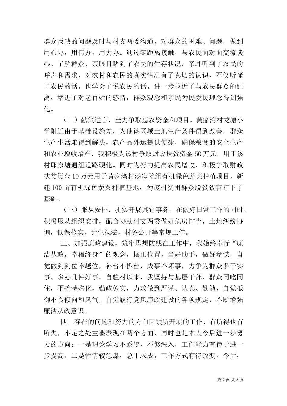 驻村干部2021年同步小康工作总结（一）_第2页