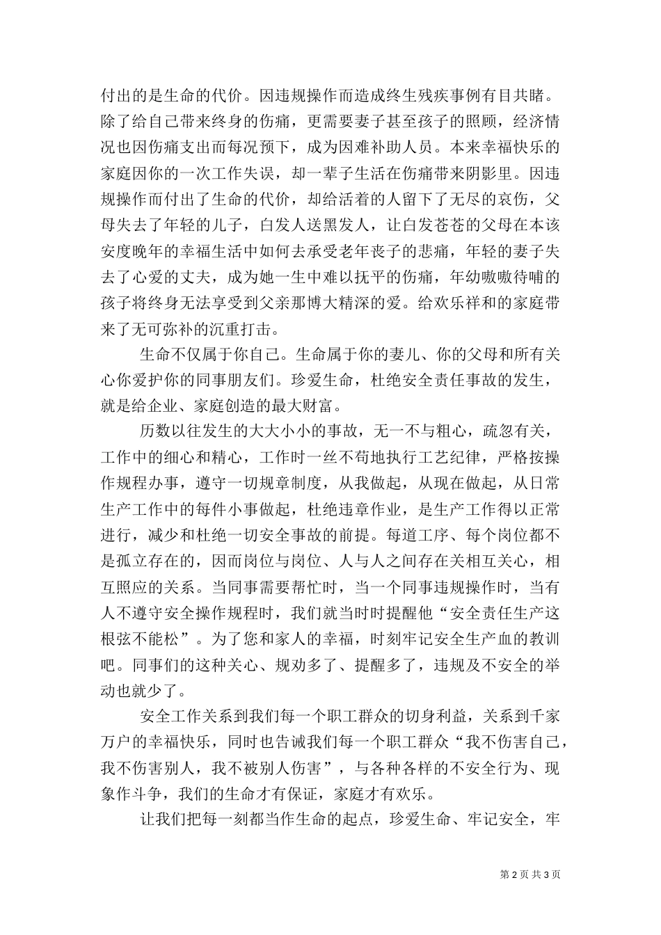 安全演讲稿—安全是企业的生命，是职工的福祉_第2页