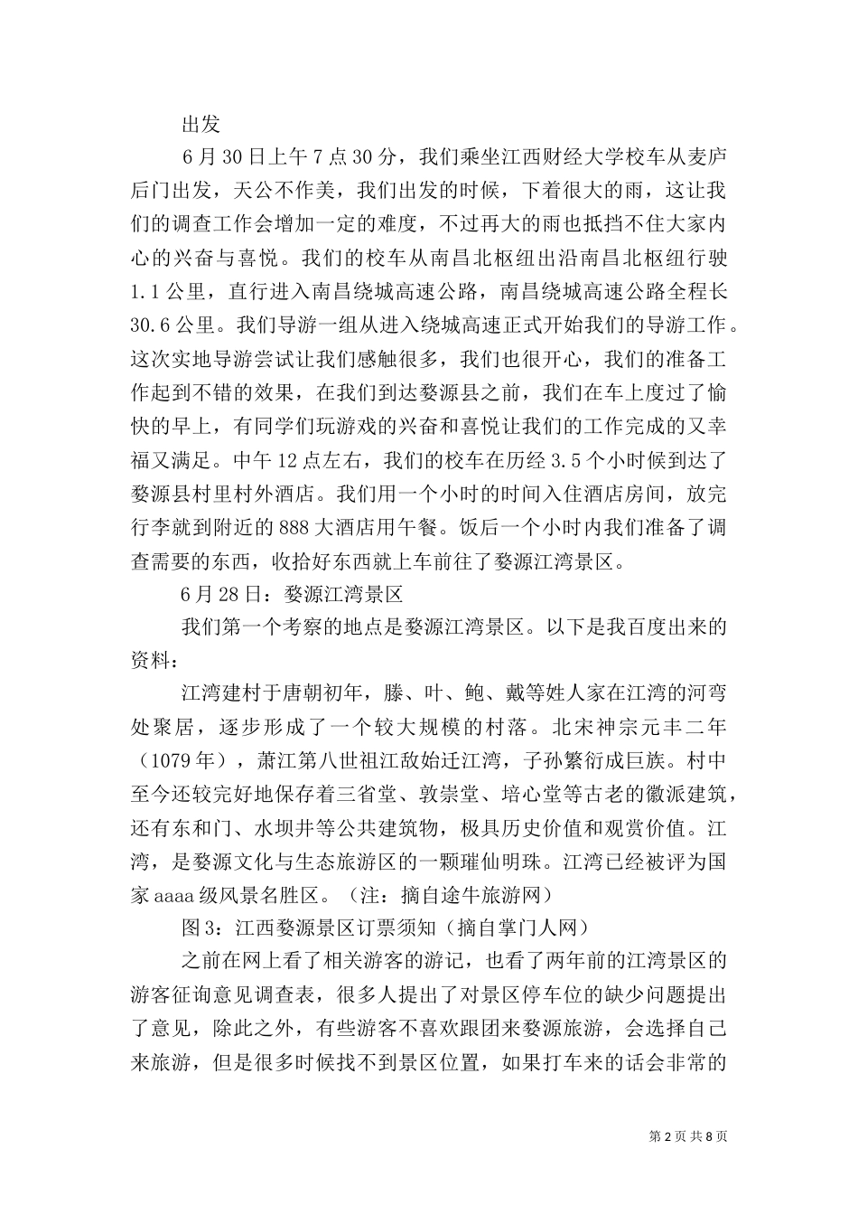 旅游行业解放思想心得体会（二）_第2页