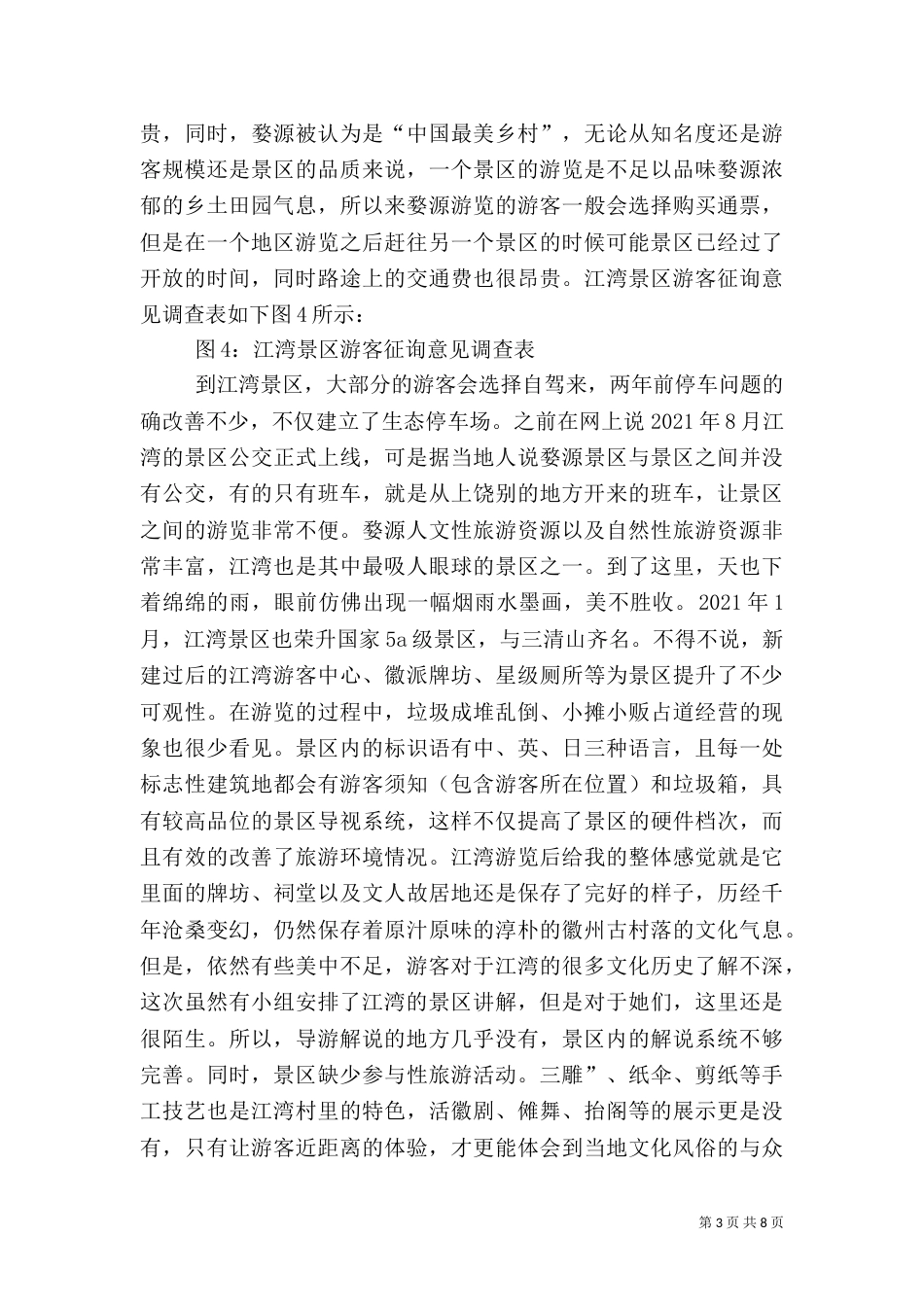 旅游行业解放思想心得体会（二）_第3页