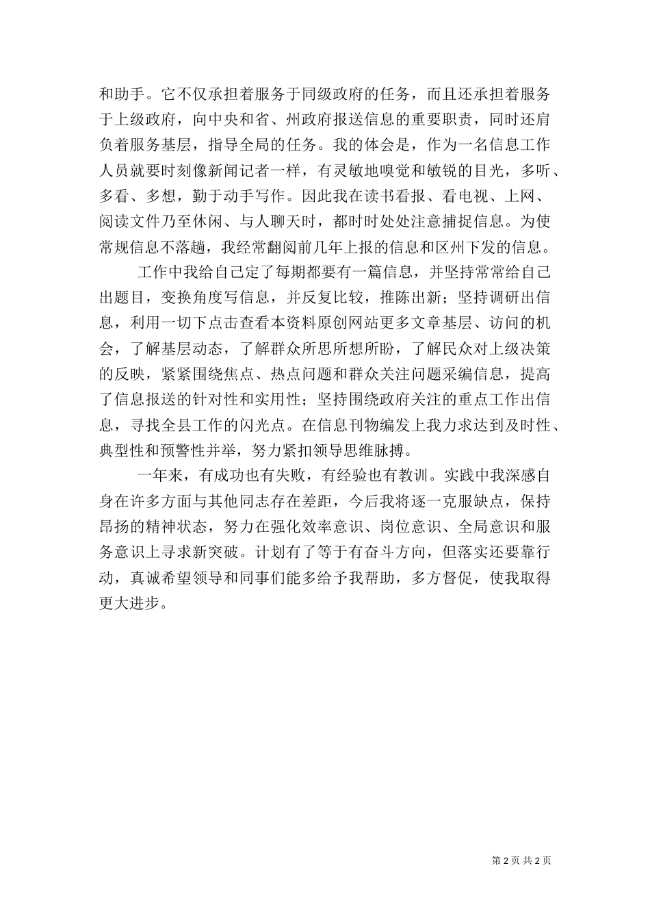 政务信息个人工作总结_第2页