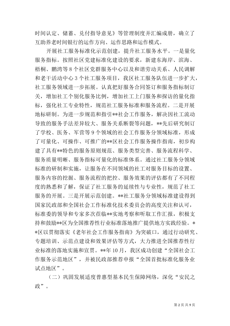 民政局年终工作总结范文_第2页