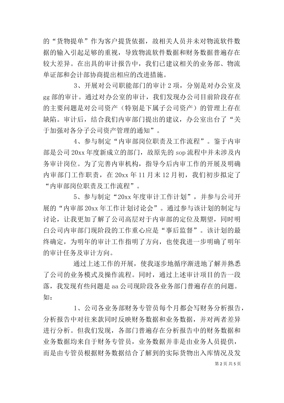 审计人员年度个人工作总结_第2页