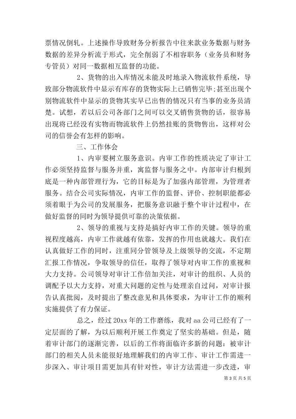 审计人员年度个人工作总结_第3页