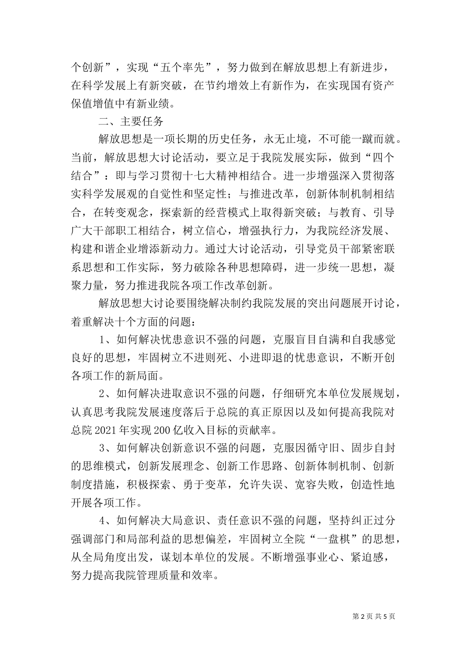 安全讨论活动实施方案_第2页