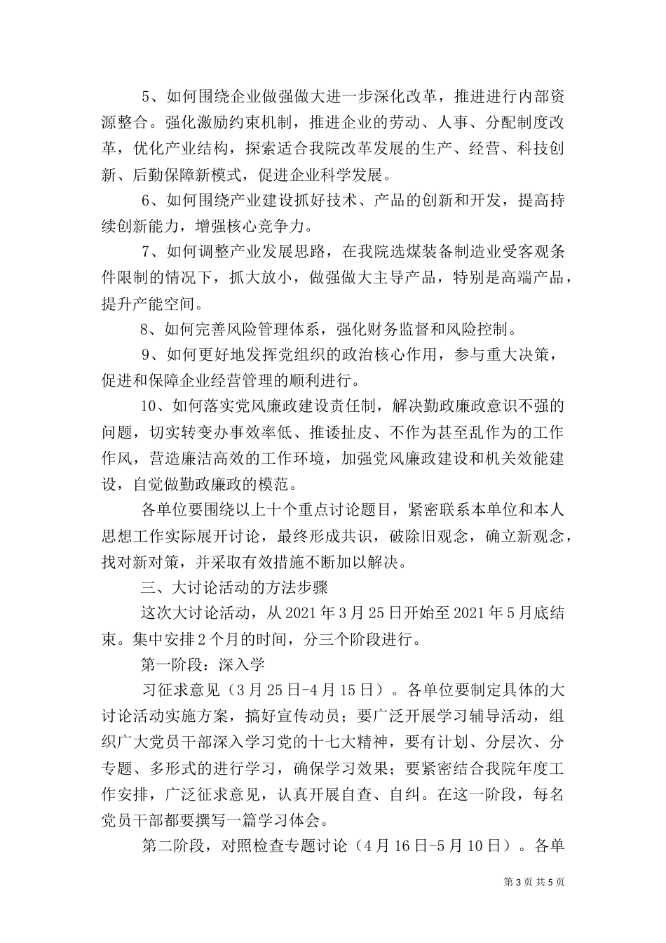 安全讨论活动实施方案_第3页