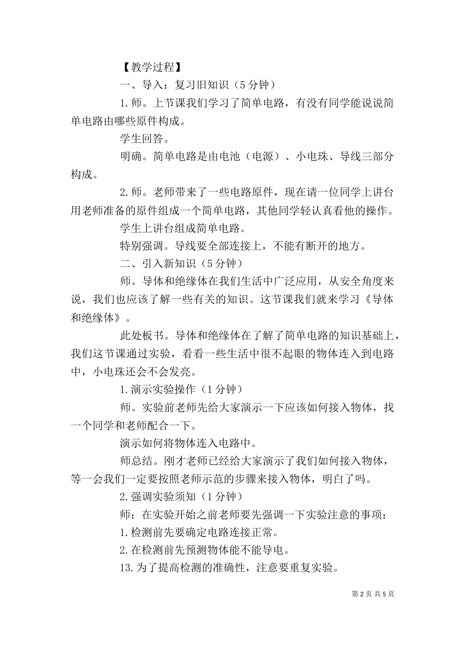 导体与绝缘体反思_第2页