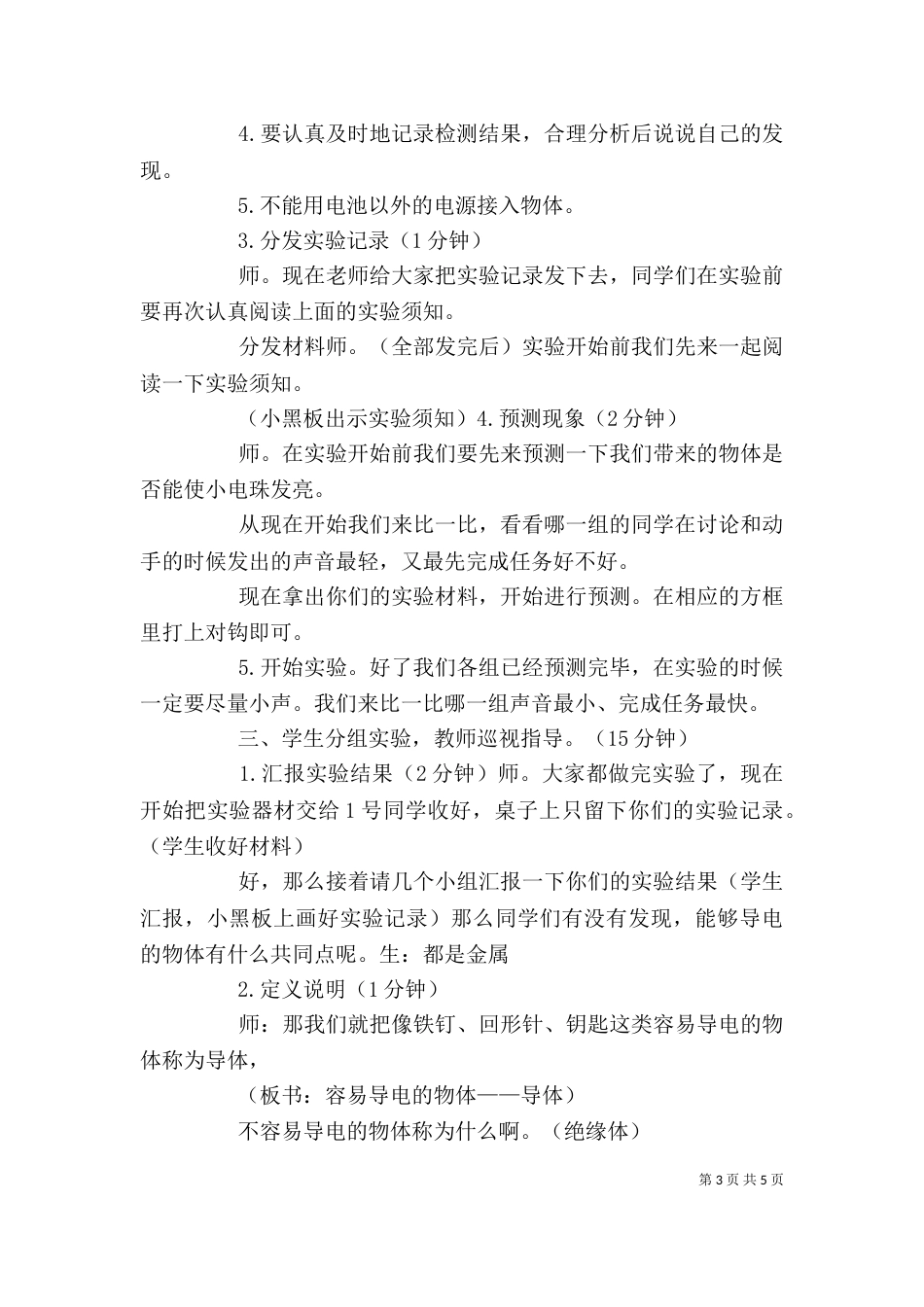 导体与绝缘体反思_第3页