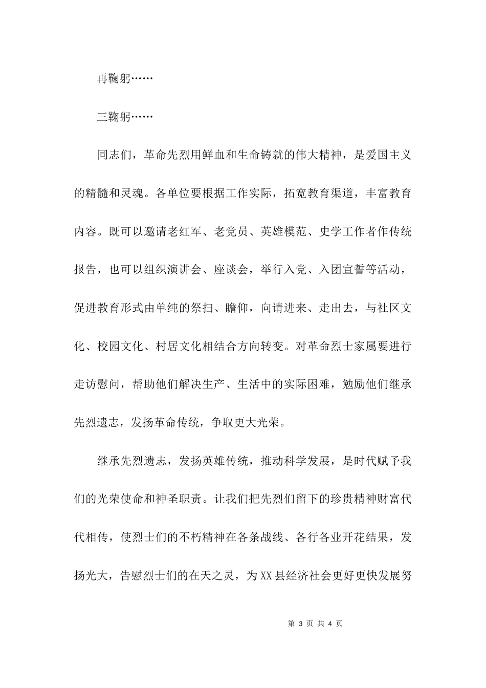 （精选）烈士纪念日公祭活动主持词范文_第3页