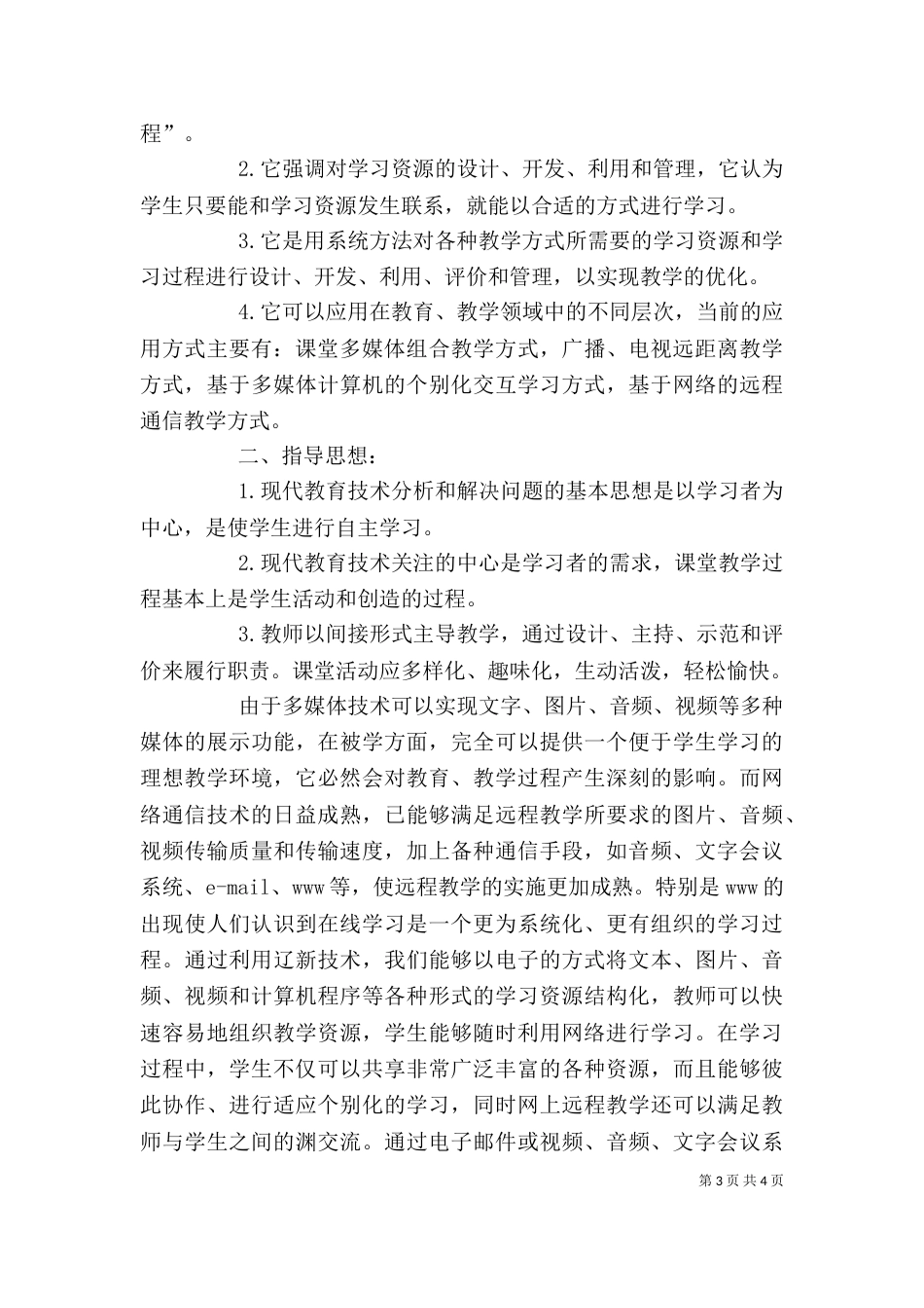 现代教育技术学习心得体会（二）_第3页