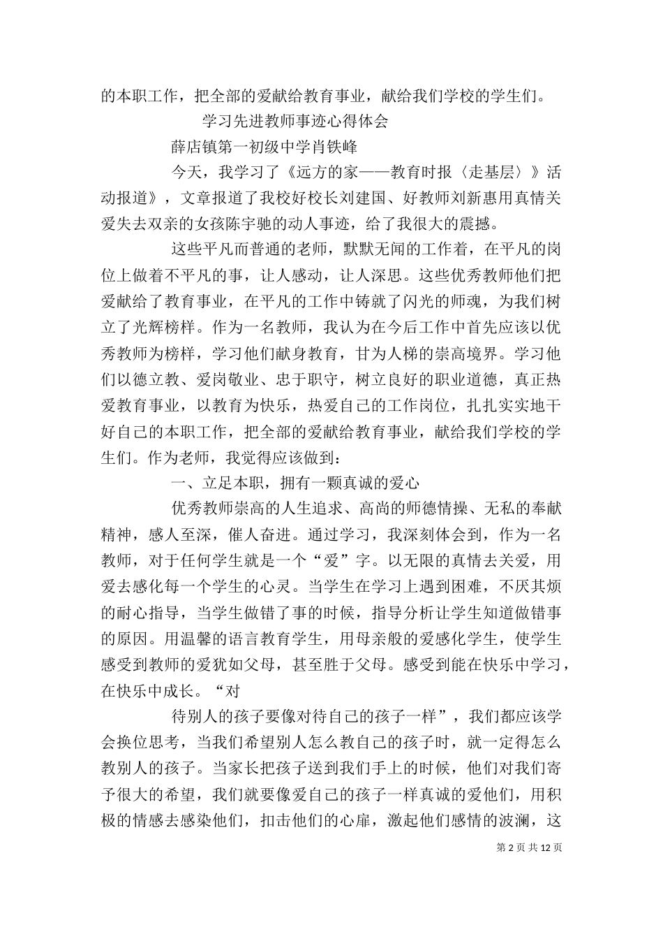 学习优秀教师事迹心得体会[范文]_第2页