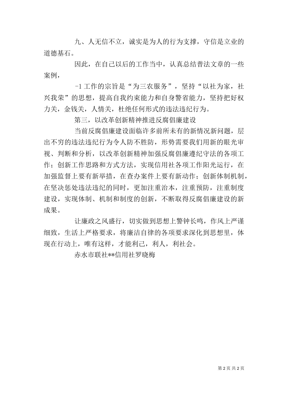 学习遵纪守法心得体会大全（二）_第2页