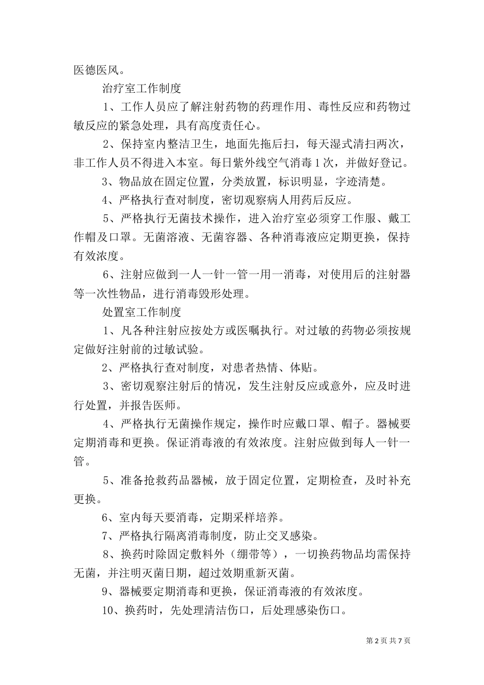 村卫生院工作制度大全_第2页