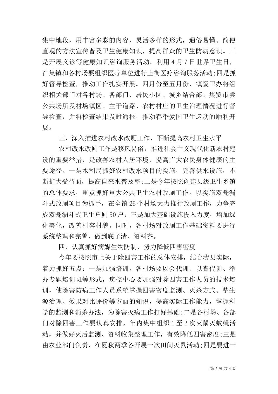 卫生工作年终计划_第2页