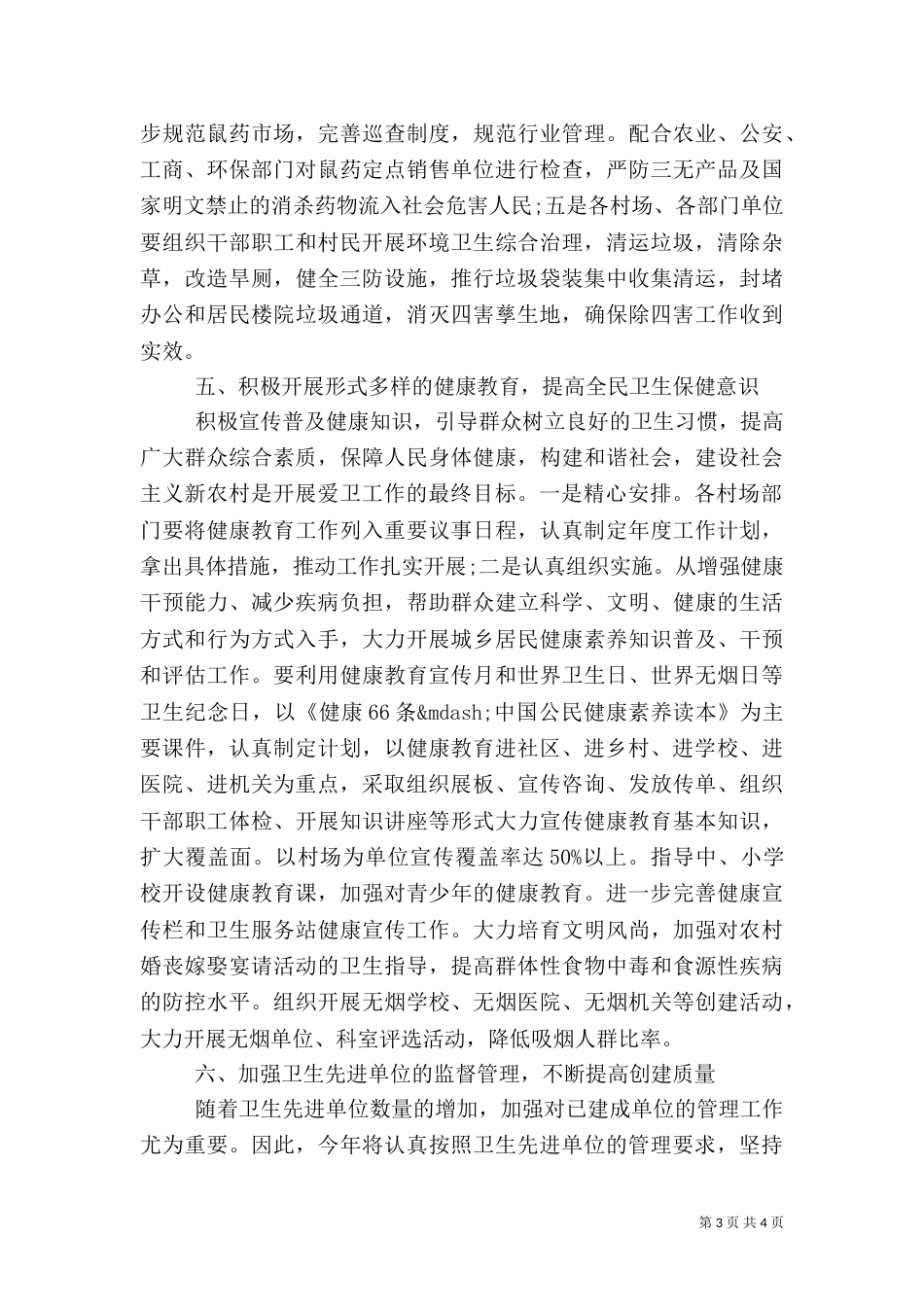 卫生工作年终计划_第3页