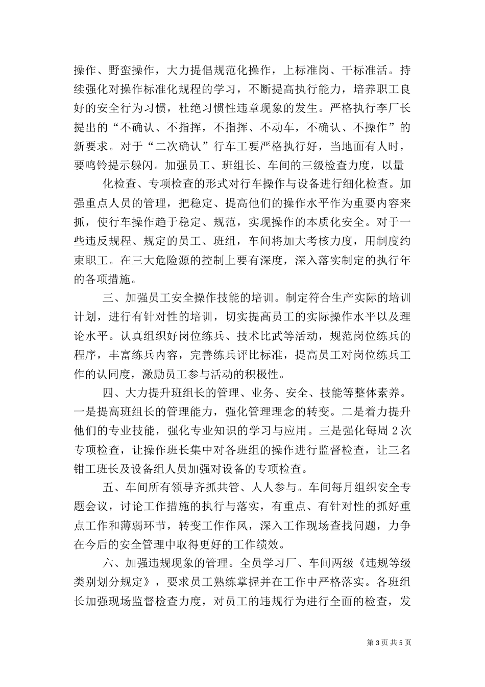 安全工作反思及措施_第3页