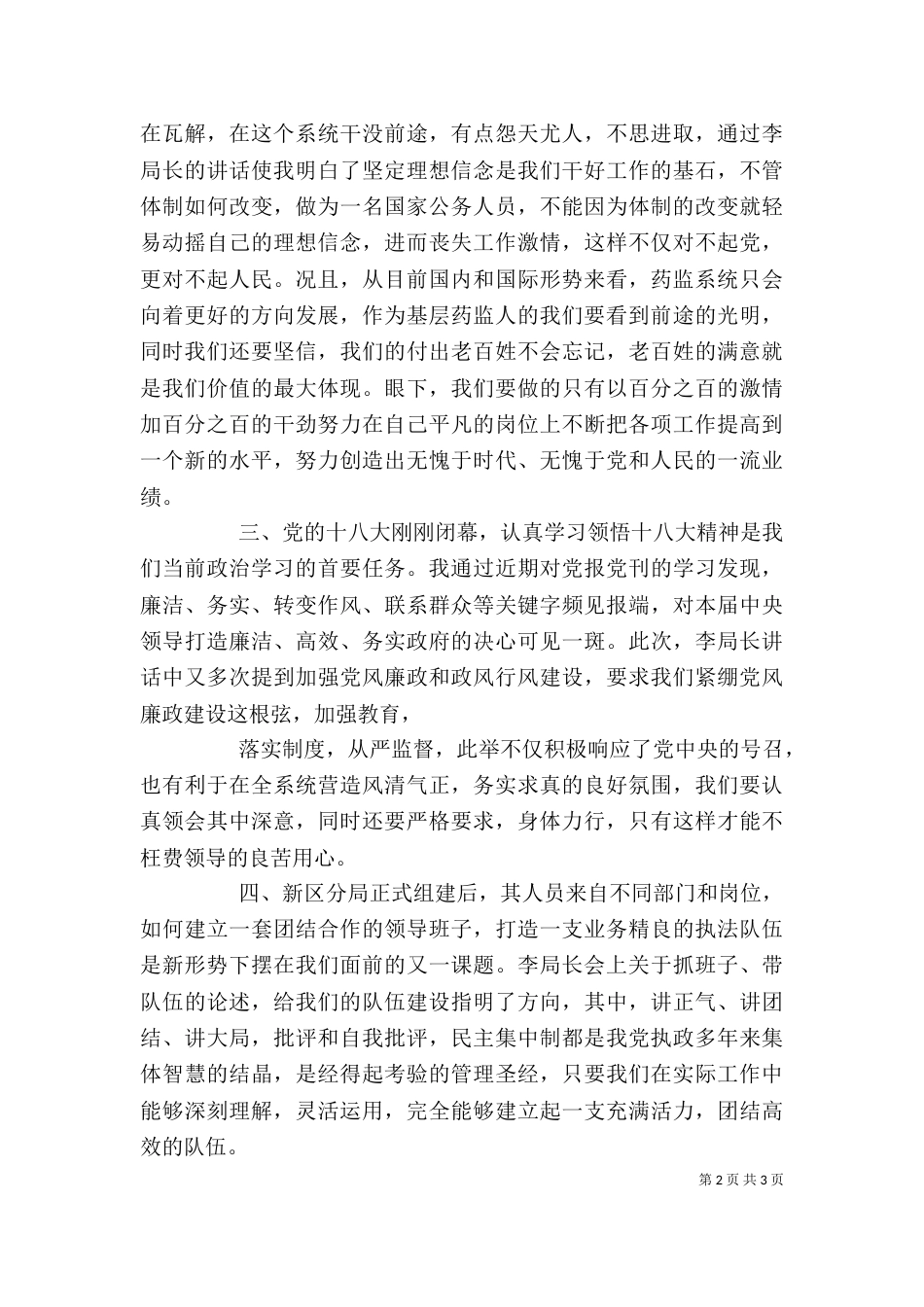 学习领导讲话心得体会（二）_第2页