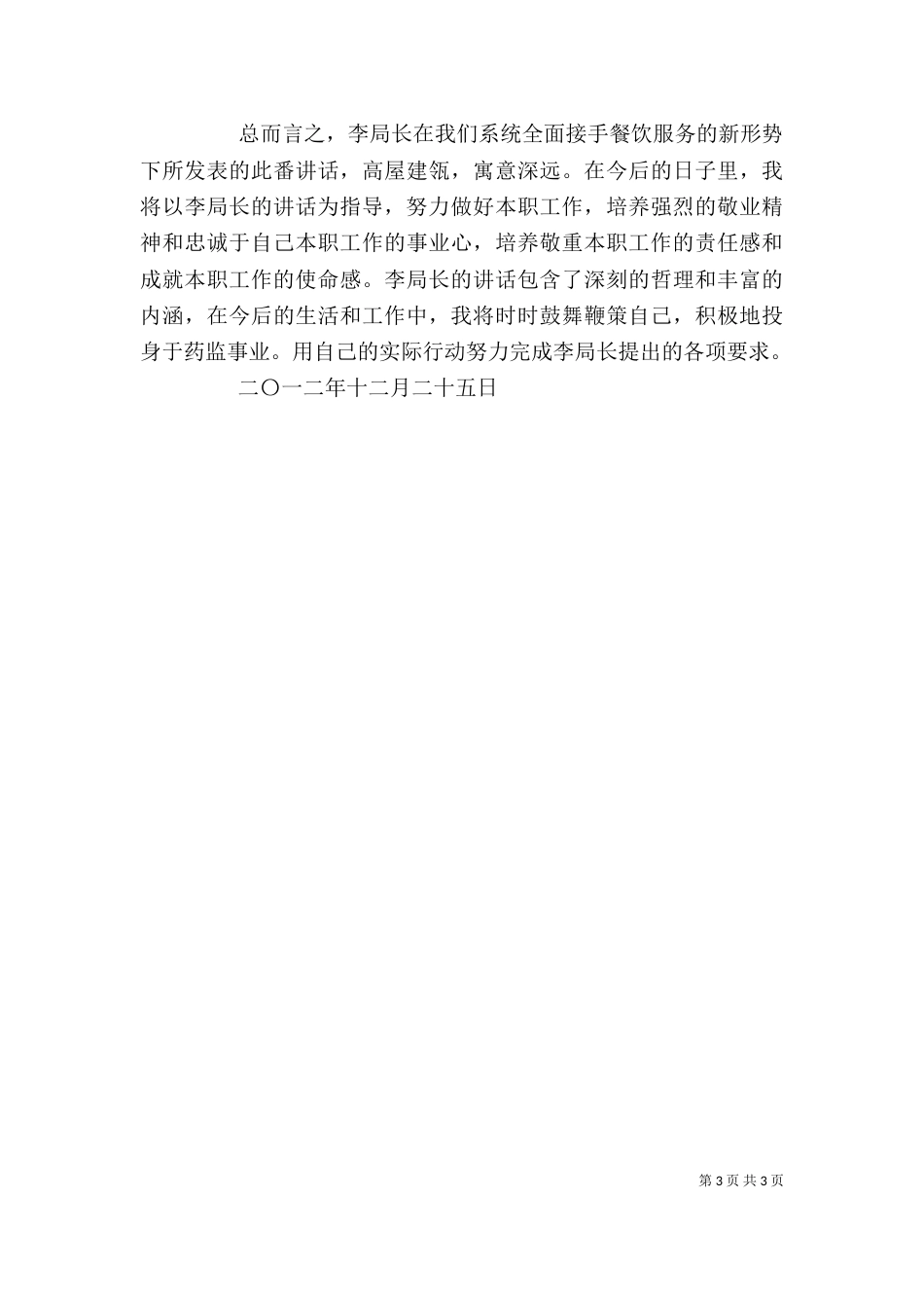 学习领导讲话心得体会（二）_第3页