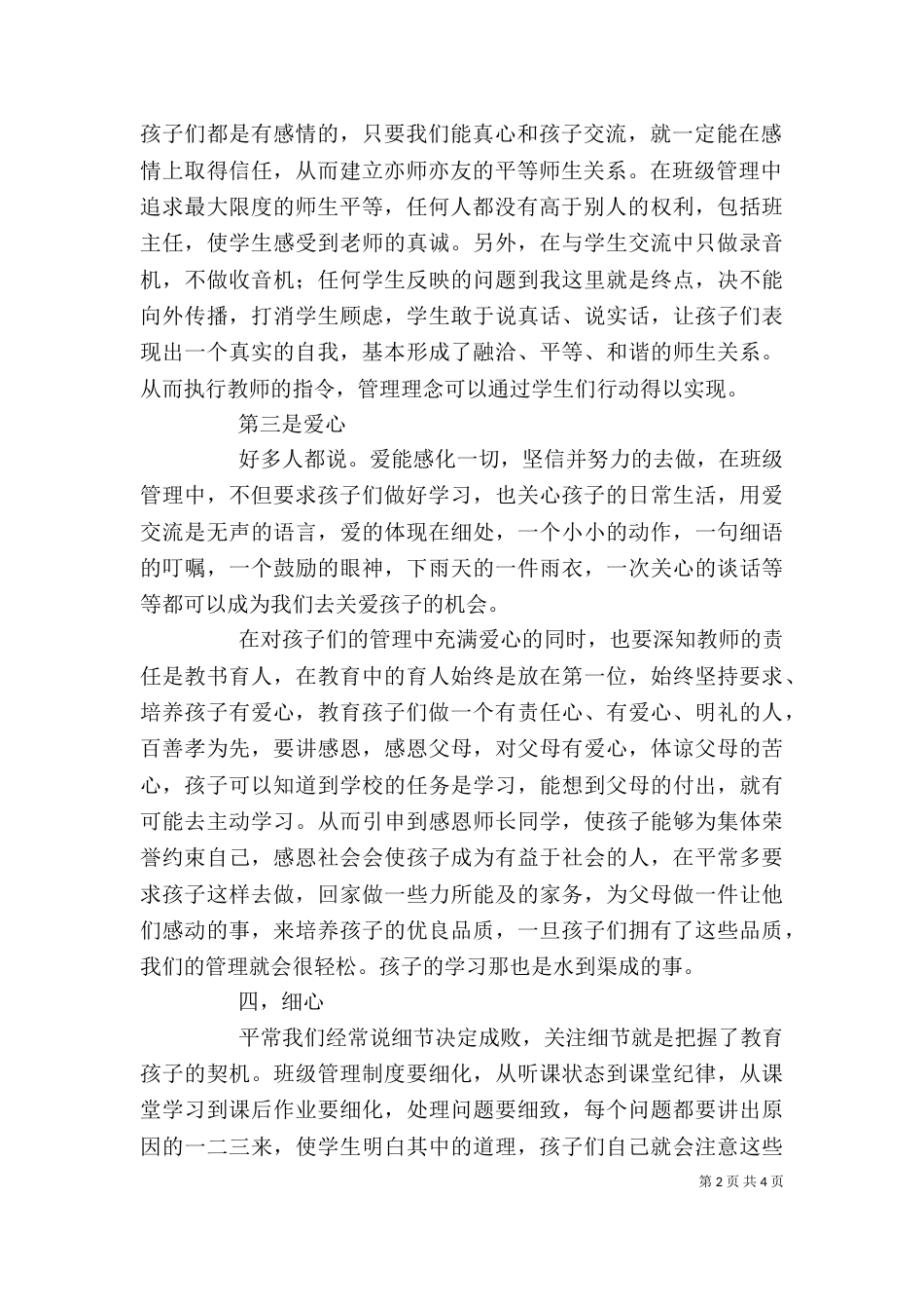 用心去做 用爱去感受（三）_第2页