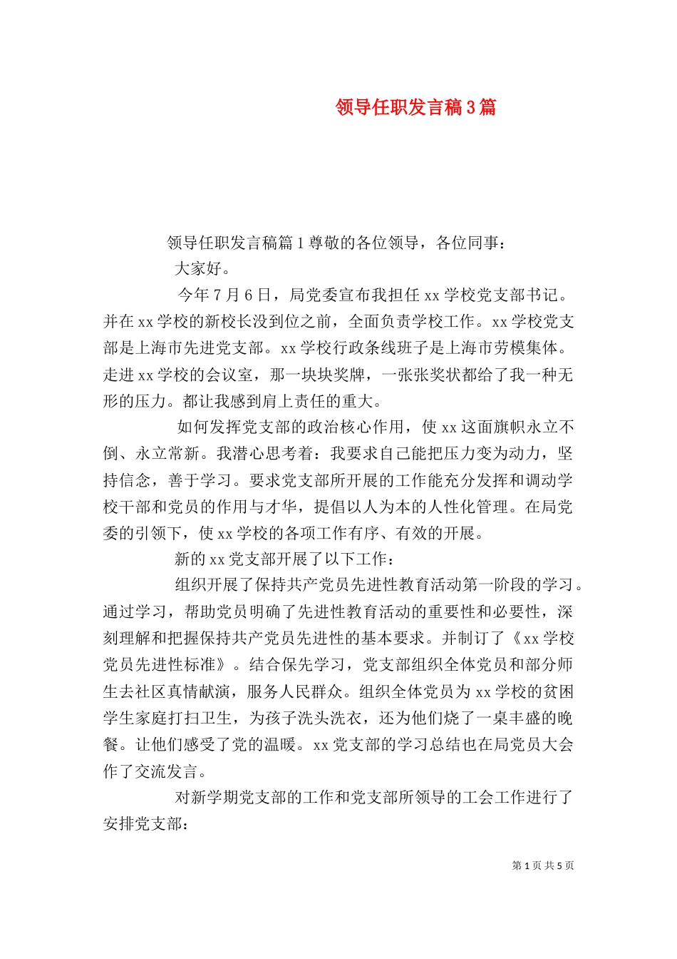 领导任职发言稿3篇_第1页