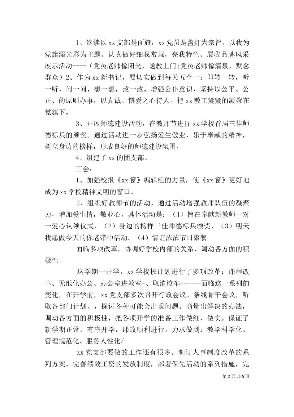 领导任职发言稿3篇_第2页