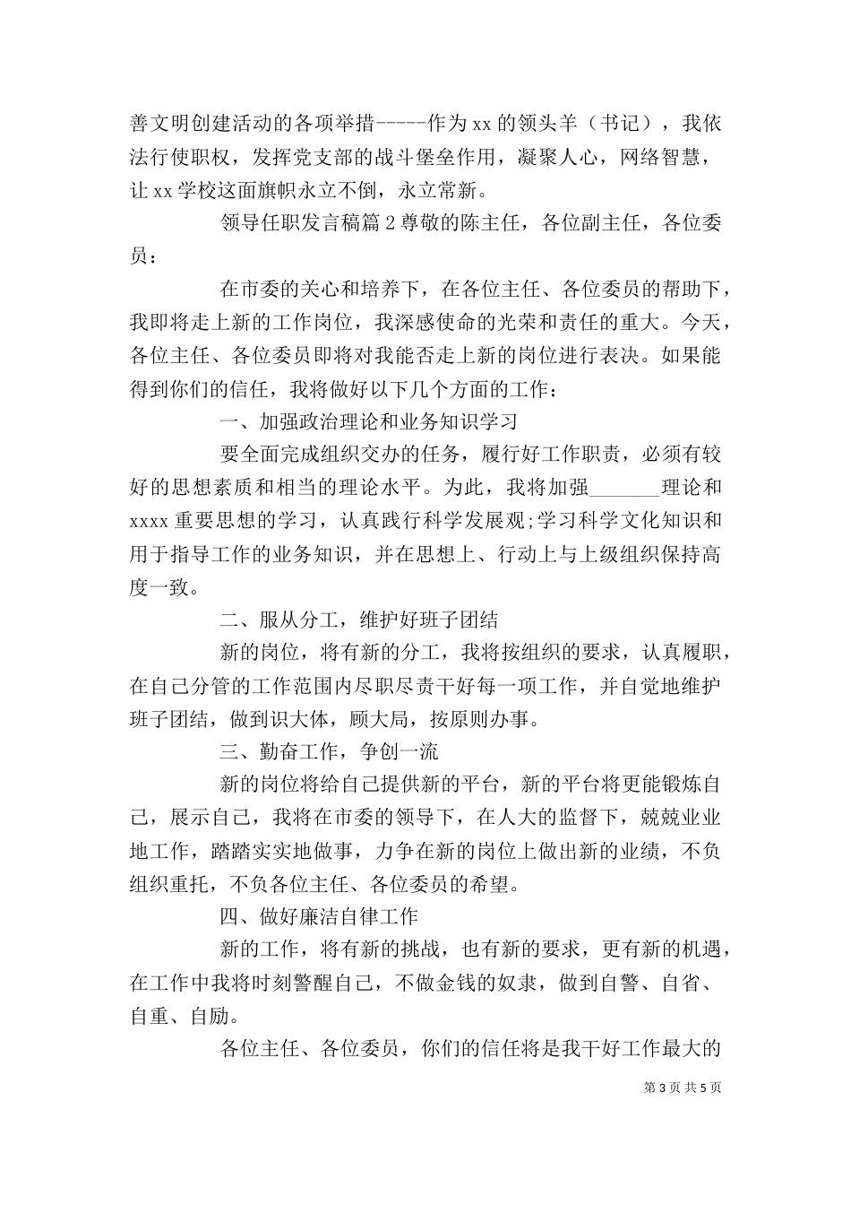 领导任职发言稿3篇_第3页