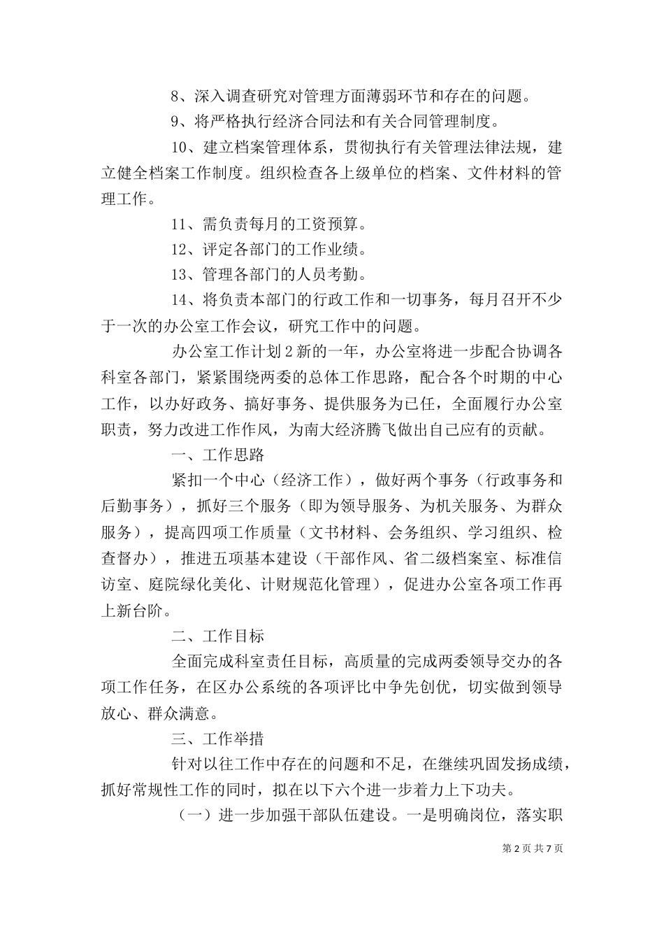 办公室工作计划范文（二）_第2页