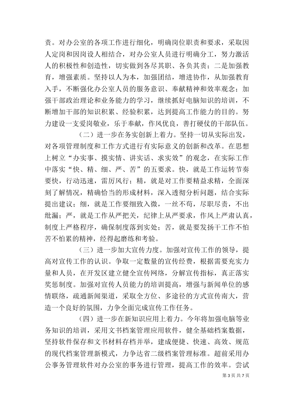办公室工作计划范文（二）_第3页